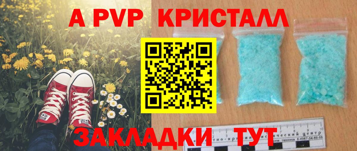 Берёзовский  APVP Соль  Alpha-PVP  Alfa_PVP Соль  Вход с VPN  A-PVP кристаллы 