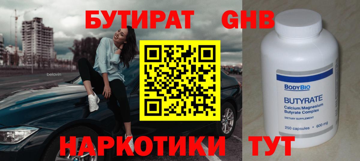 Бутират 1.4BDO Берёзовский