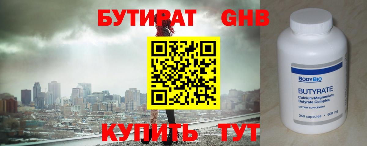 БУТИРАТ BDO  Вход с VPN  Берёзовский 