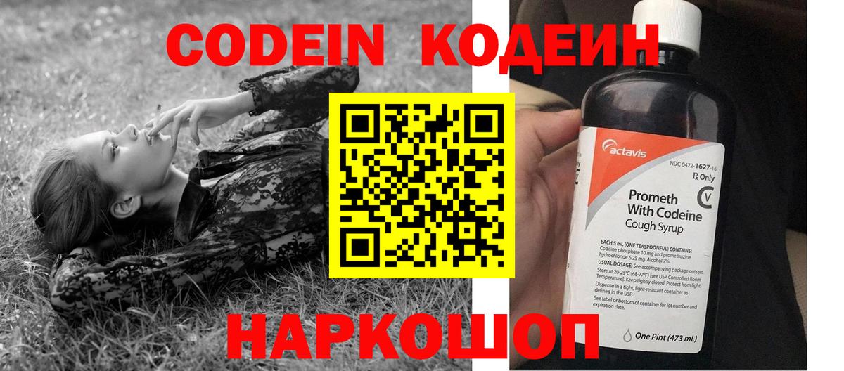Кодеиновый сироп Lean напиток Lean (лин) Берёзовский