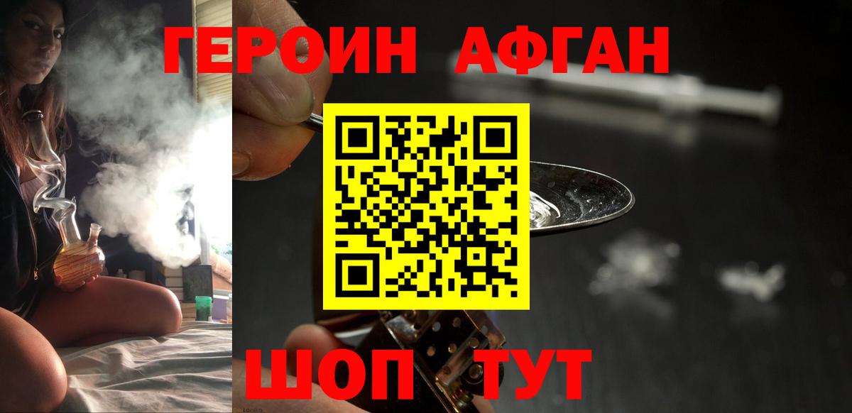 Героин герыч Берёзовский