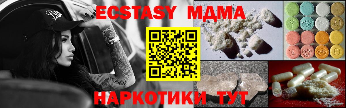 MDMA кристаллы  МДМА  Берёзовский  Вход с VPN  МДМА Molly 